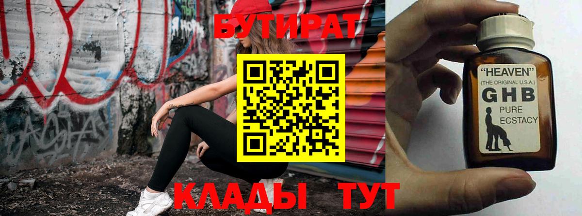 БУТИРАТ Butirat Тавда