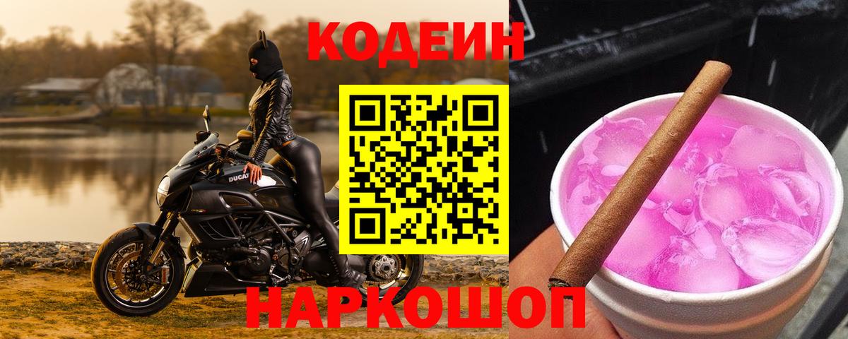 Кодеиновый сироп Lean Purple Drank Тавда