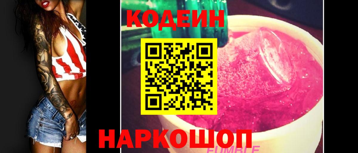 Codein Purple Drank  Вход с VPN  Codein Purple Drank  Тавда 