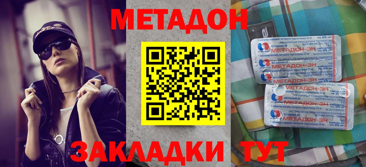 Метадон кристалл  Вход с VPN  Тавда 