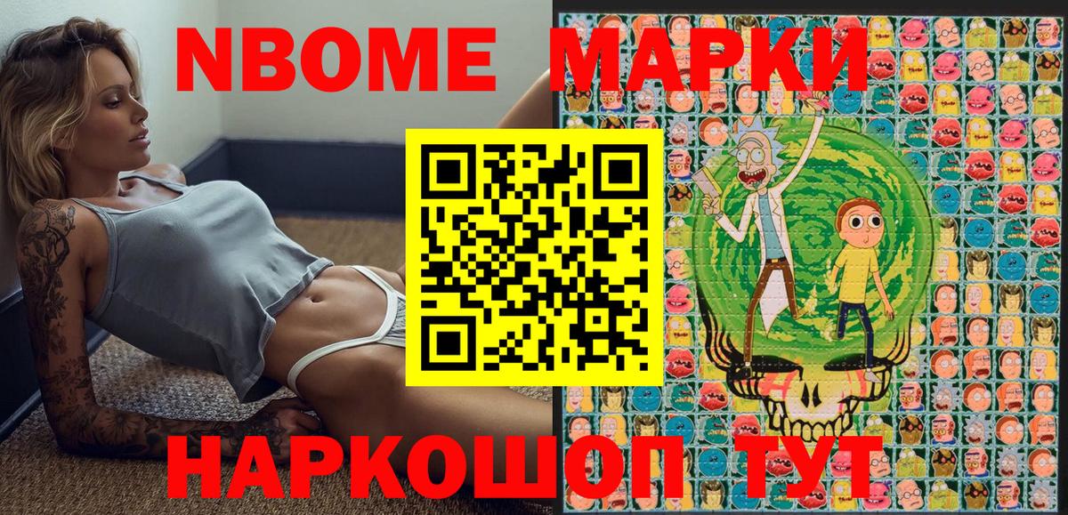 Марки NBOMe 1,8мг  Марки NBOMe 1,8мг  Вход с VPN  Тавда 